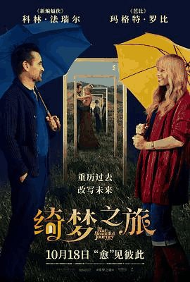 第一电影网_《绮梦之旅》电影海报在线看